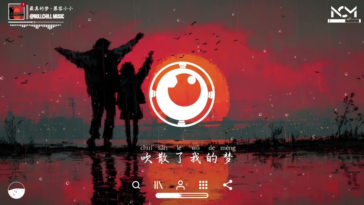 最真的梦 (合唱团版) - 慕容小小『为何等到错过多年以后，才明白自己最真的梦。』♪【動態歌詞MV】♪
