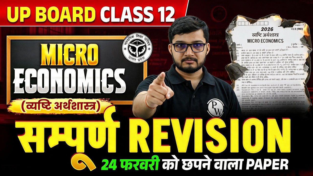 Class 12 Micro Economics UP Board 2026 | Complete Summary in One Shot 🔥