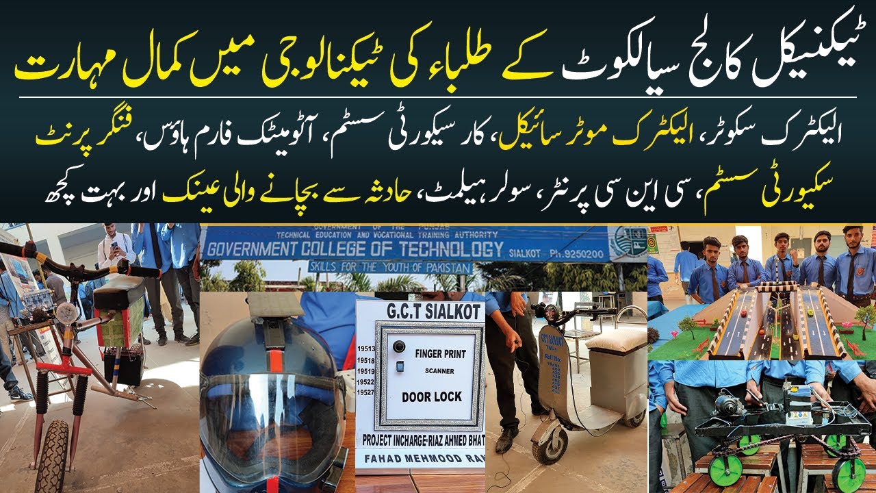 Govt Technical College Sialkot | GCT Sialkot Project Exhibition 2022 | Sialkot Plus