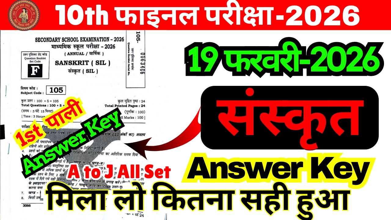 19 February Class 10th Sanskrit Set F Ka 1st Setting Answer Key 2026/19 February 10th Sanskrit Ans