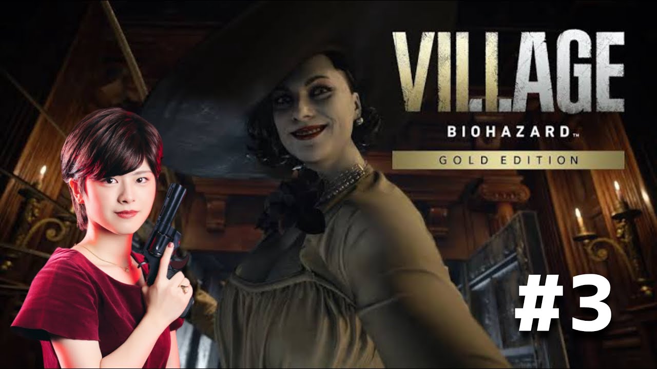 【生配信】超絶ビビりのバイオハザードVILLAGE 初見プレイ＃3【ゲーム実況】