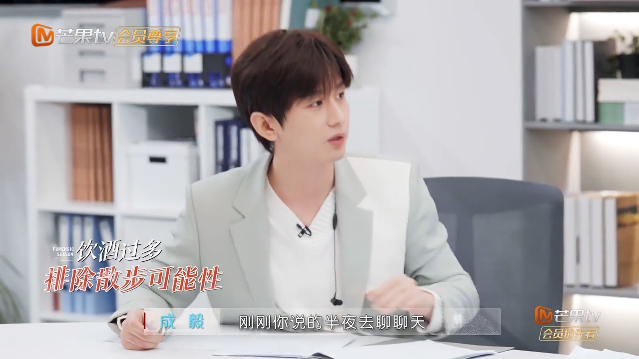 【未播花絮】成毅一波推理强势输出！周雨彤自己脑补了一整场戏！《初入职场的我们·法医季》Workplace Newcomers S2 EP2丨MangoTV
