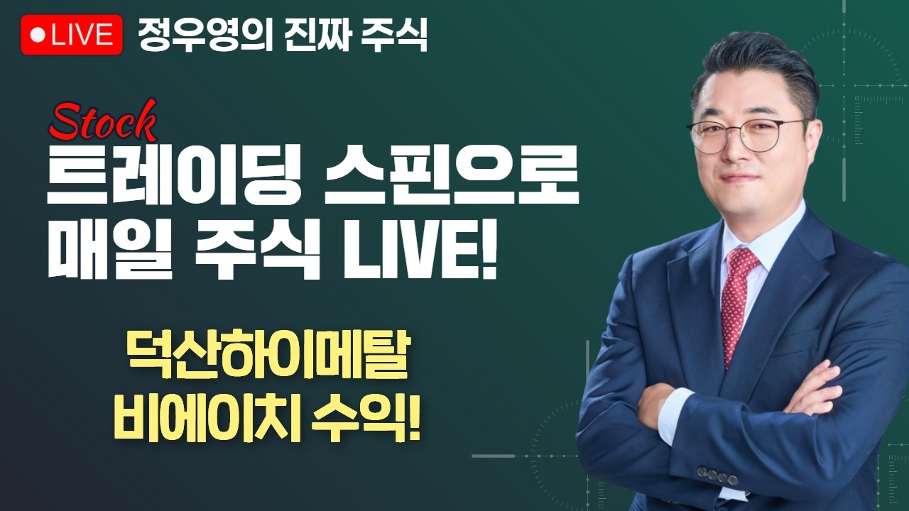 [정우영의 진짜주식 04월 16일] 양시장 강세장 초입 주식비중 확대 // 삼성전자 sk하이닉스 현대차 기아 네이버 카카오 / 덕산하이메탈, 비에이치 수익!