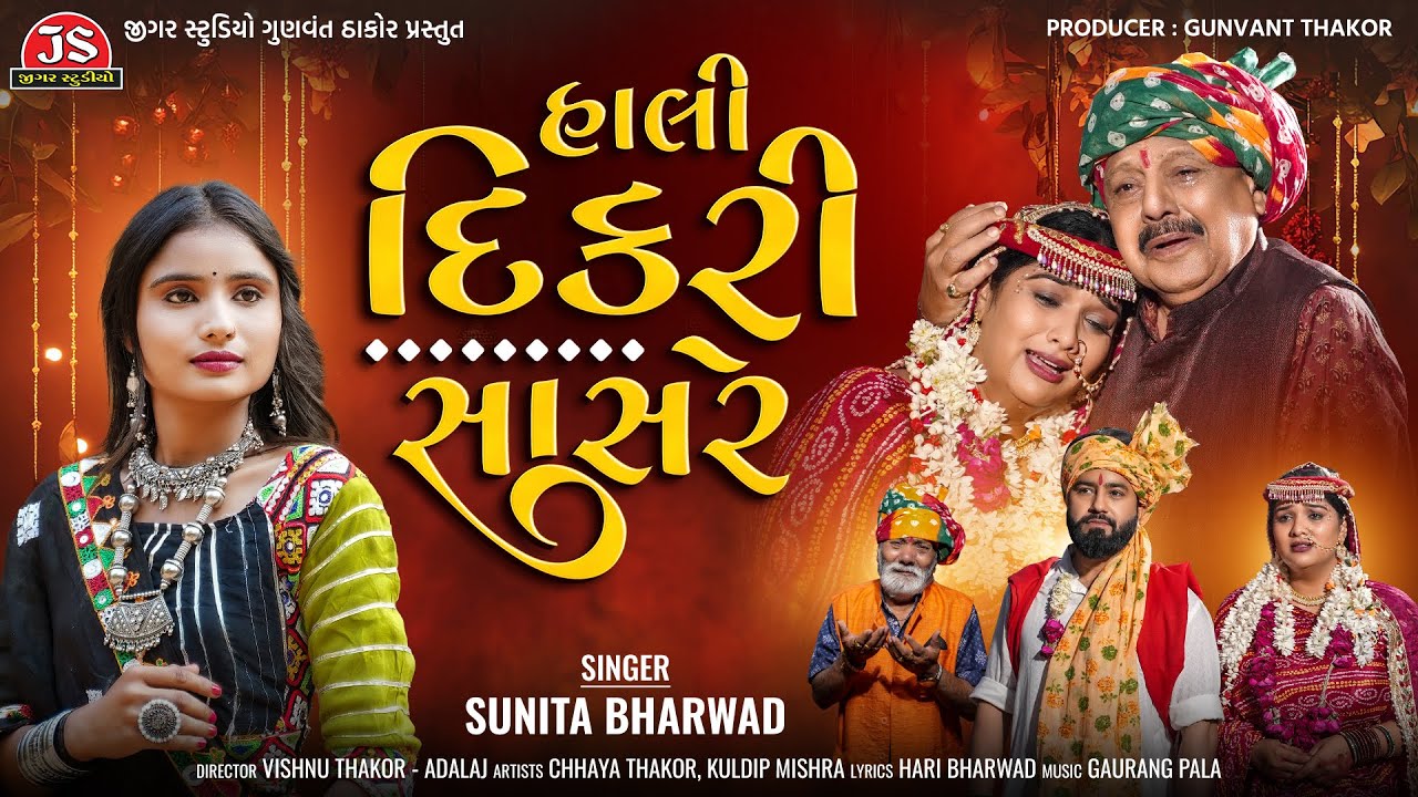 Hali Dikri Sasare - 4K Video - Sunita Bharwad - Latest Gujarati Song 2025