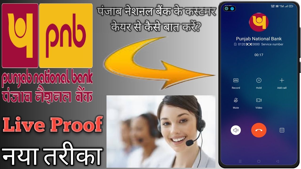 pnb customer care number | pnb customer care se kaise baat karen |punjab national bank customer care