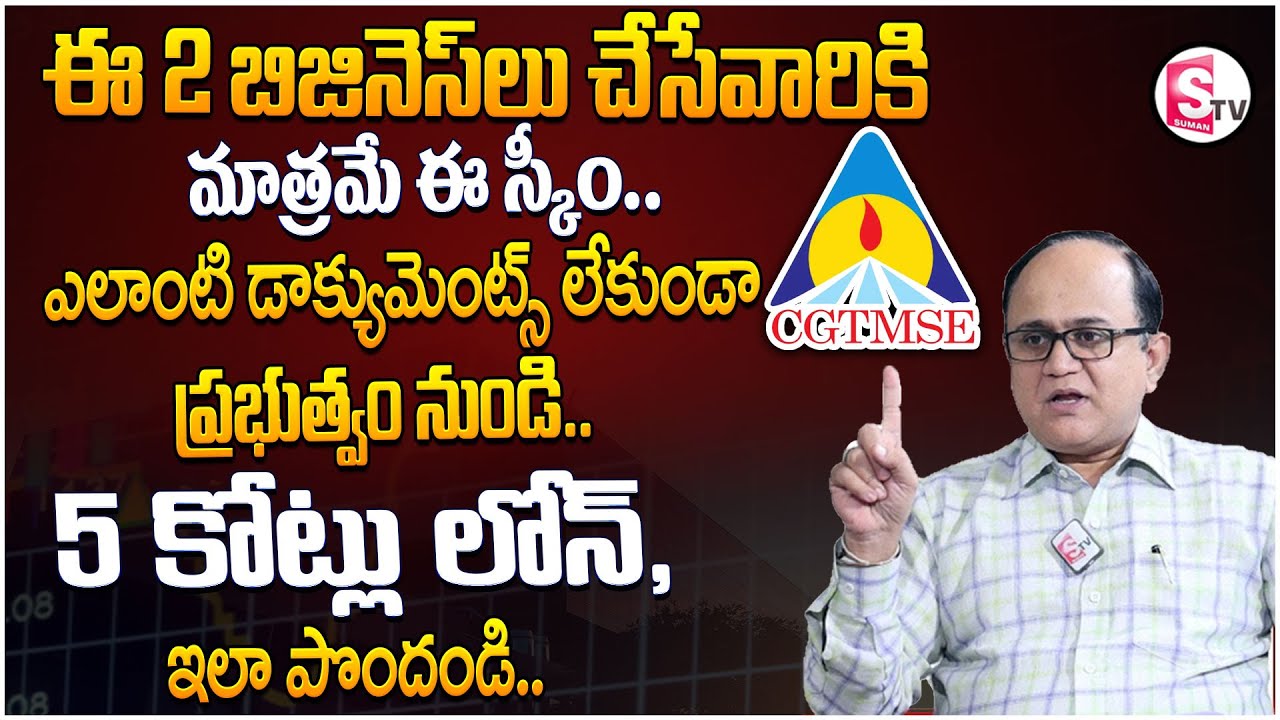 How To Apply CGTMSE Scheme || CGTMSE Scheme Details || Govt Of India Schemes || Sumantv Information