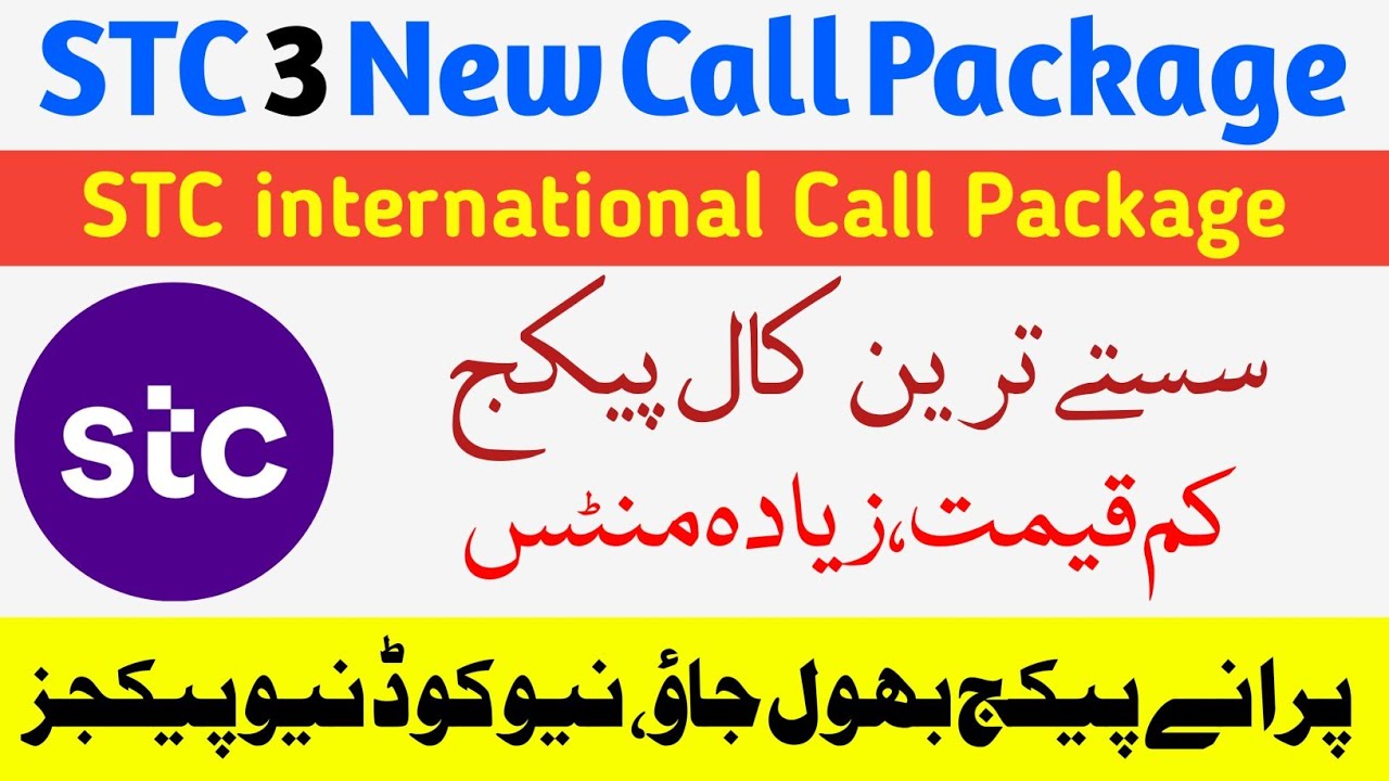 STC international Call Package | STC Call Package for Pakistan 2023 | STC Package |Shaheen Qts
