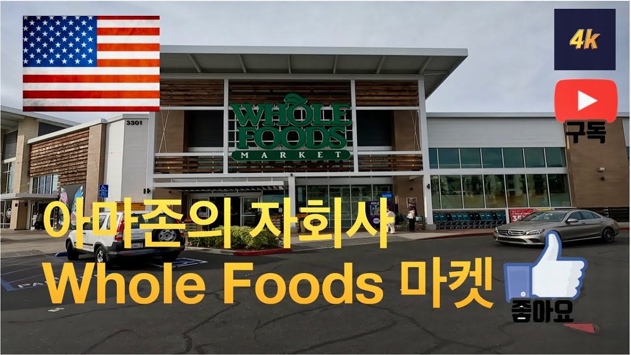 미국 Brea Whole Foods Market walk 4K. #wholefoodsmarket #supermarket