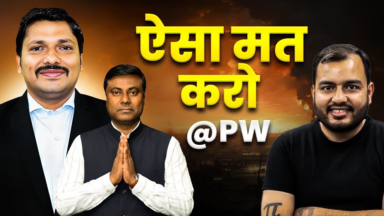 ऐसा मत करो ⚠️ @PW @PhysicsWallah @PWMaharashtra This needs to be stopped ! Maharashtra | Dinesh Sir