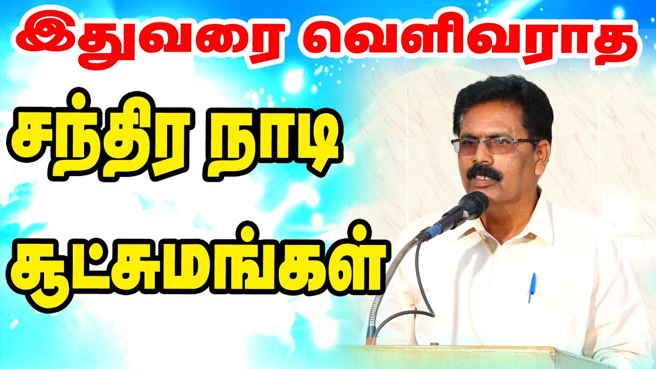 குல தெய்வ  ரகசியங்கள் | சந்திர நாடி சூட்சுமங்கள்   | TAMIL | ONLINE ASTRO TV