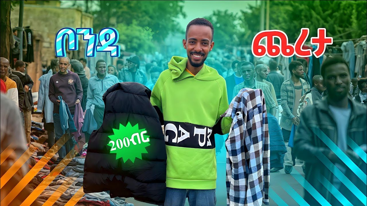 የቦንዳ ጨረታ ዋጋ በአዳማ 🇪🇹