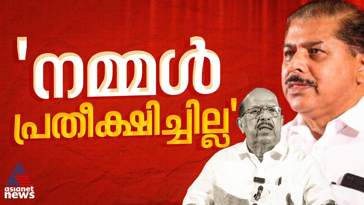 ജി സുധാകരന്‍റെ തീരുമാനം അപ്രതീക്ഷിതം: ആലപ്പുഴ ജില്ലാ സെക്രട്ടറി | G Sudhakaran