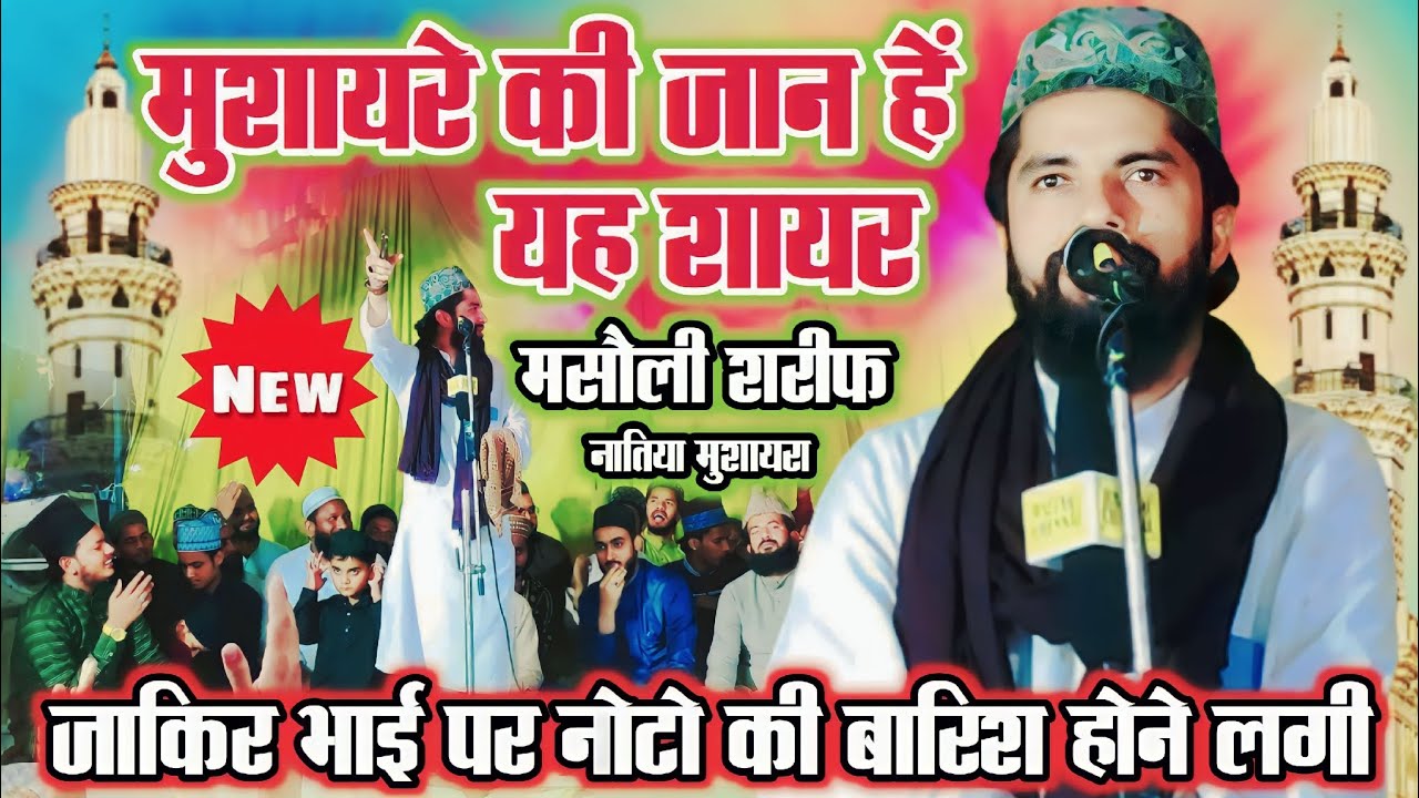 Zakir Ismaily New naat || Naatiya Mushaira Masouli Sharif 2023 || Naat Sharif by Zakir Ismaily