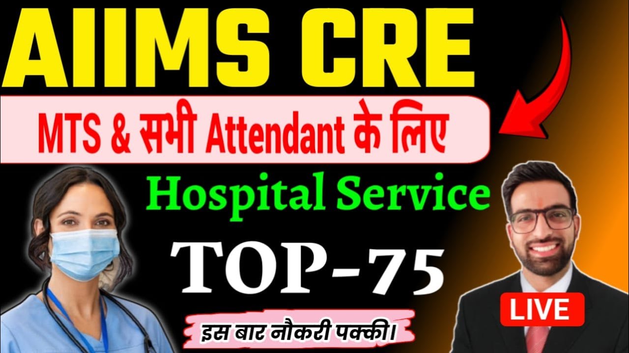 AIIMS CRE 2025 | AIIMS Hospital Attendant Classes 2025 | AIIMS CRE Attendant Class आसान भाषा मे समझे
