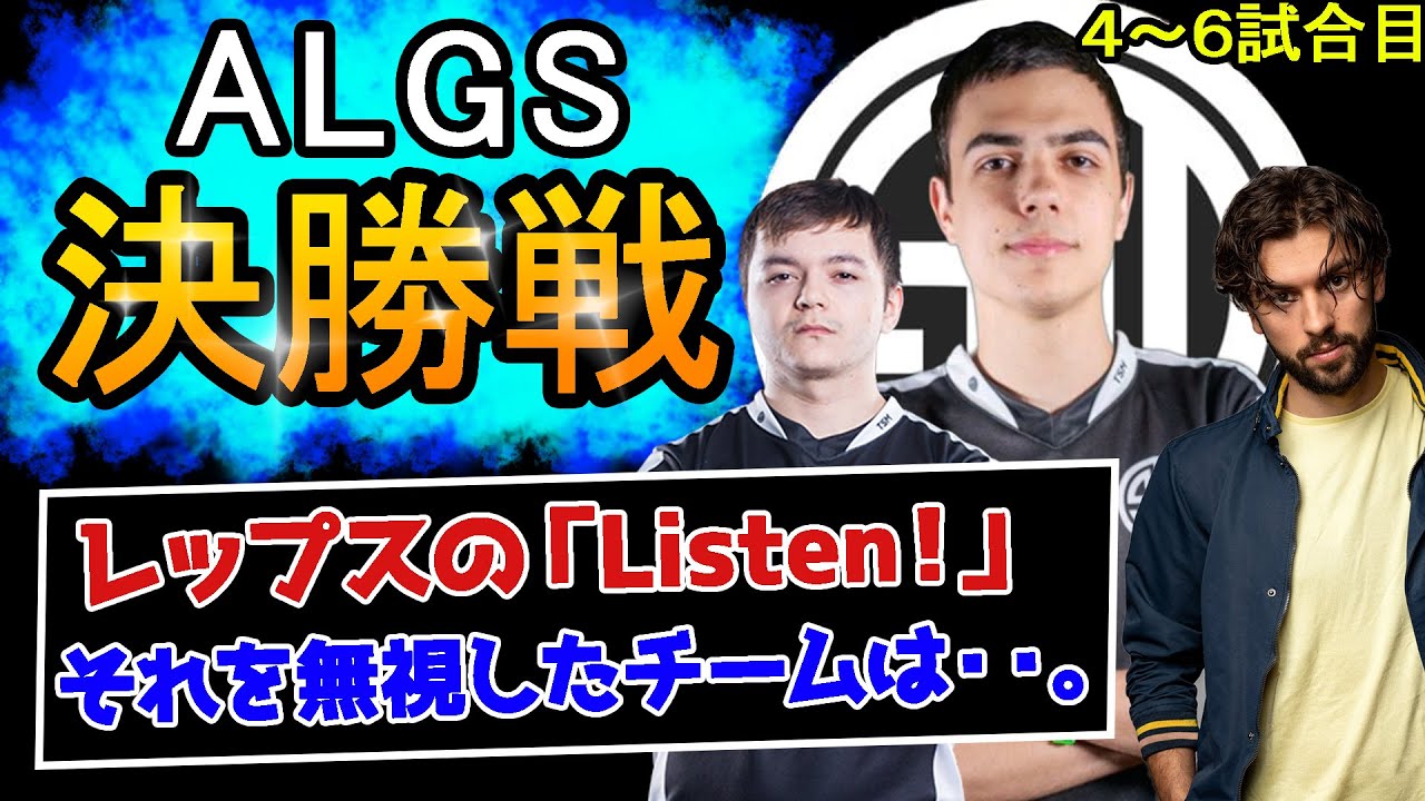 TSMのALGS冬季ハイライト! 決勝4～6試合目【Apex Legends】#imperialhal  #reps #snip3down