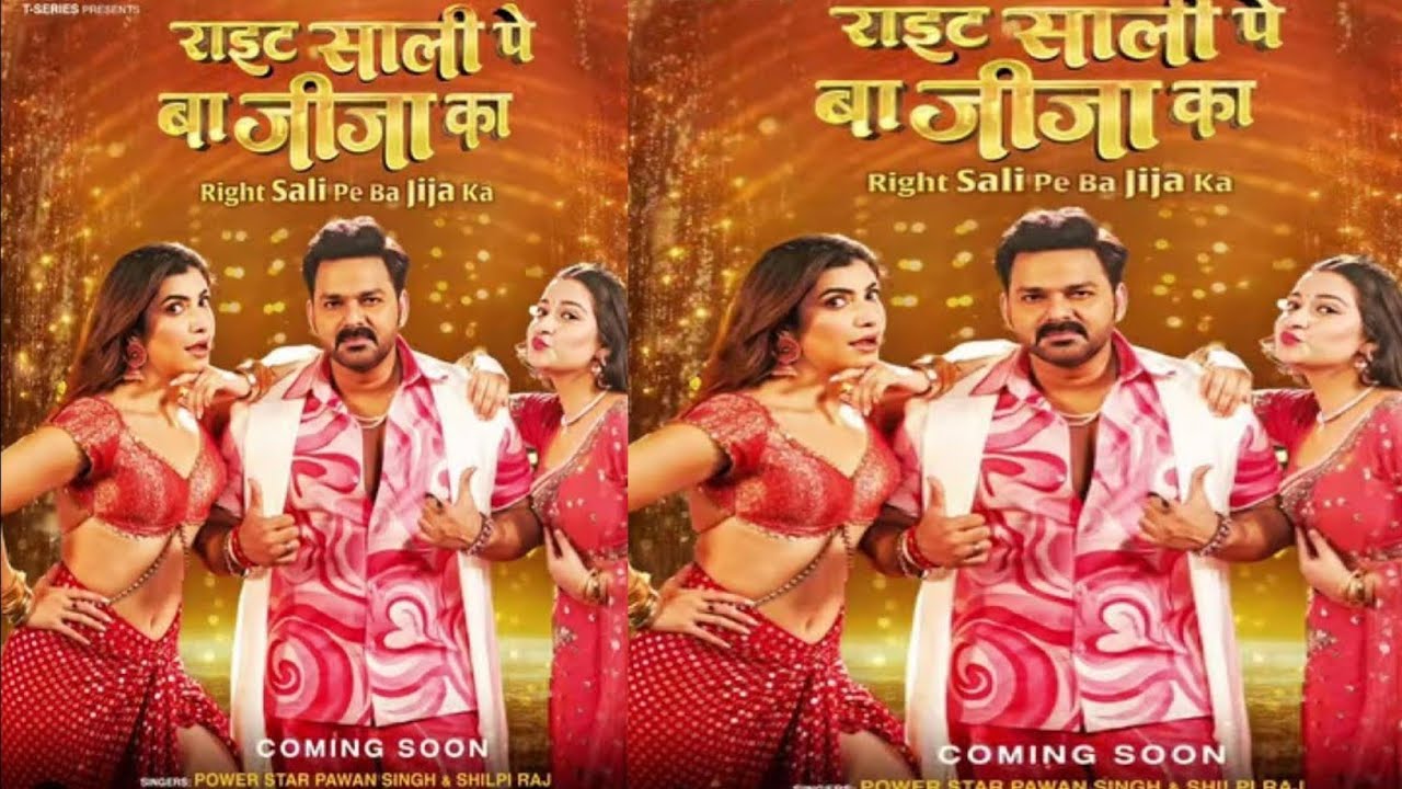 Right Sali Pe Ba Jija Ka | Pawan Singh | राइट साली पे बा जीजा का | Shilpi Raj | Bhojpuri Song