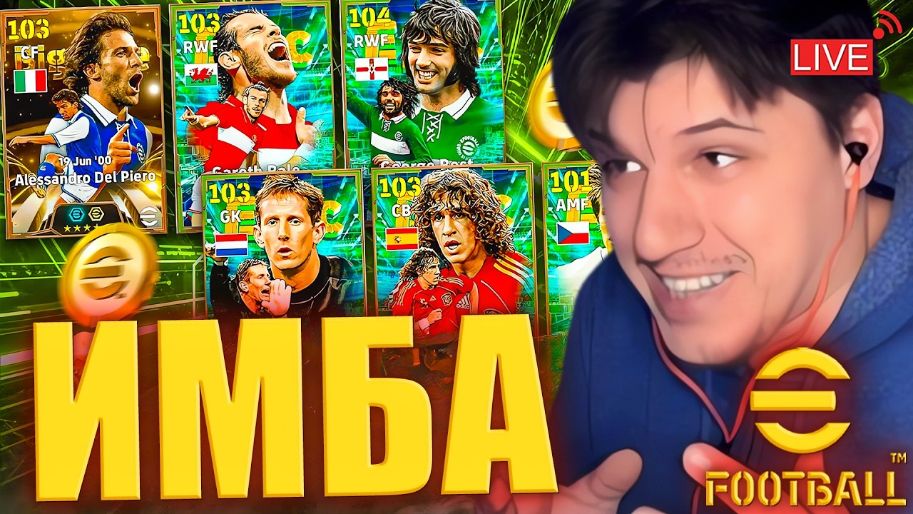 ЛУЧШИЙ ПАК В ЕФУТБОЛ 27? | Del Piero, George Best, Gareth Bale | National All-Stars ► eFootball 2027