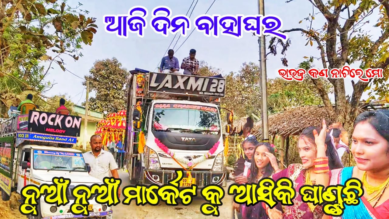 ଭାଉଜ କଣ ନାଚିଲେ ମୋ 😁 Dj Laxmi 28 New Setup 2026// Day Marriage Program//Rock On Sulduli//Odisha djx
