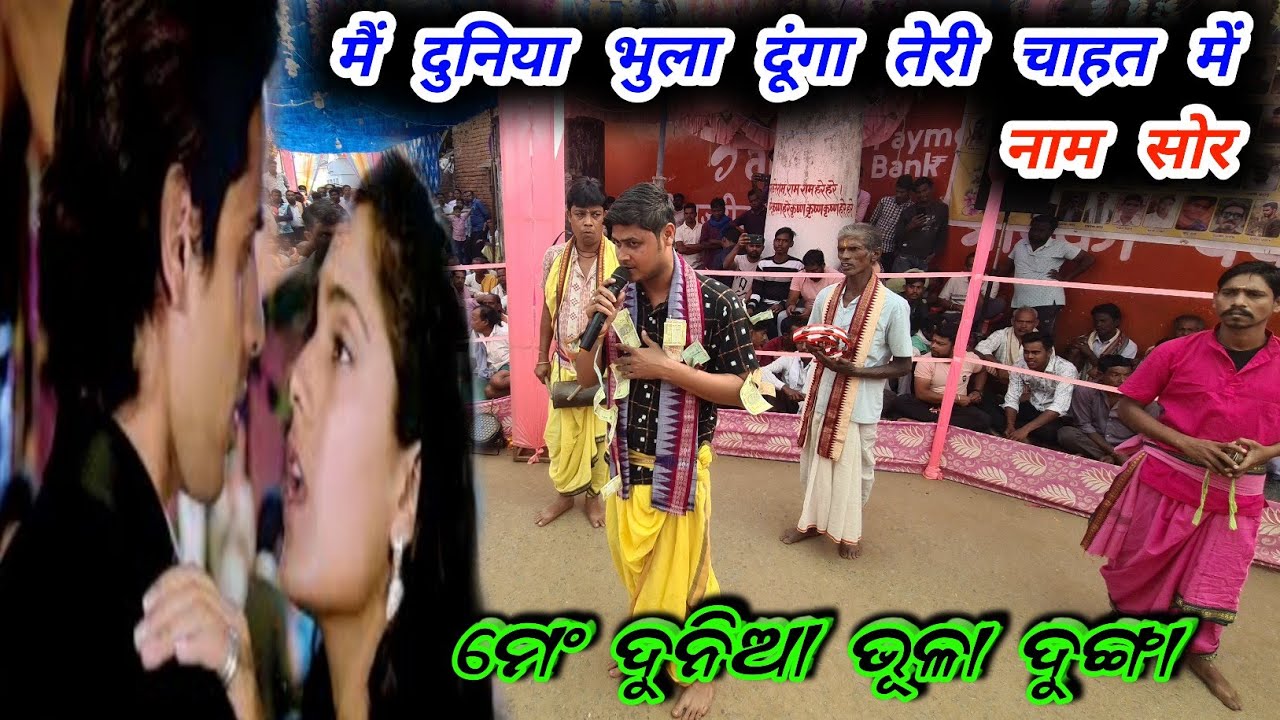 Nam Sor ~ Main Duniya Bhula Dunga || Tikapali Kirtan Mandali At Bhothaldih 2023