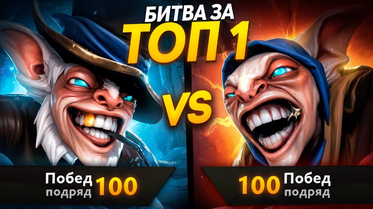 ЗАДРОТЫ МИПО СО СТРИКОМ 100 ПОБЕД ПОДРЯД ВСТРЕТИЛИСЬ в БИТВЕ ЗА ТОП 1 🔥🔥