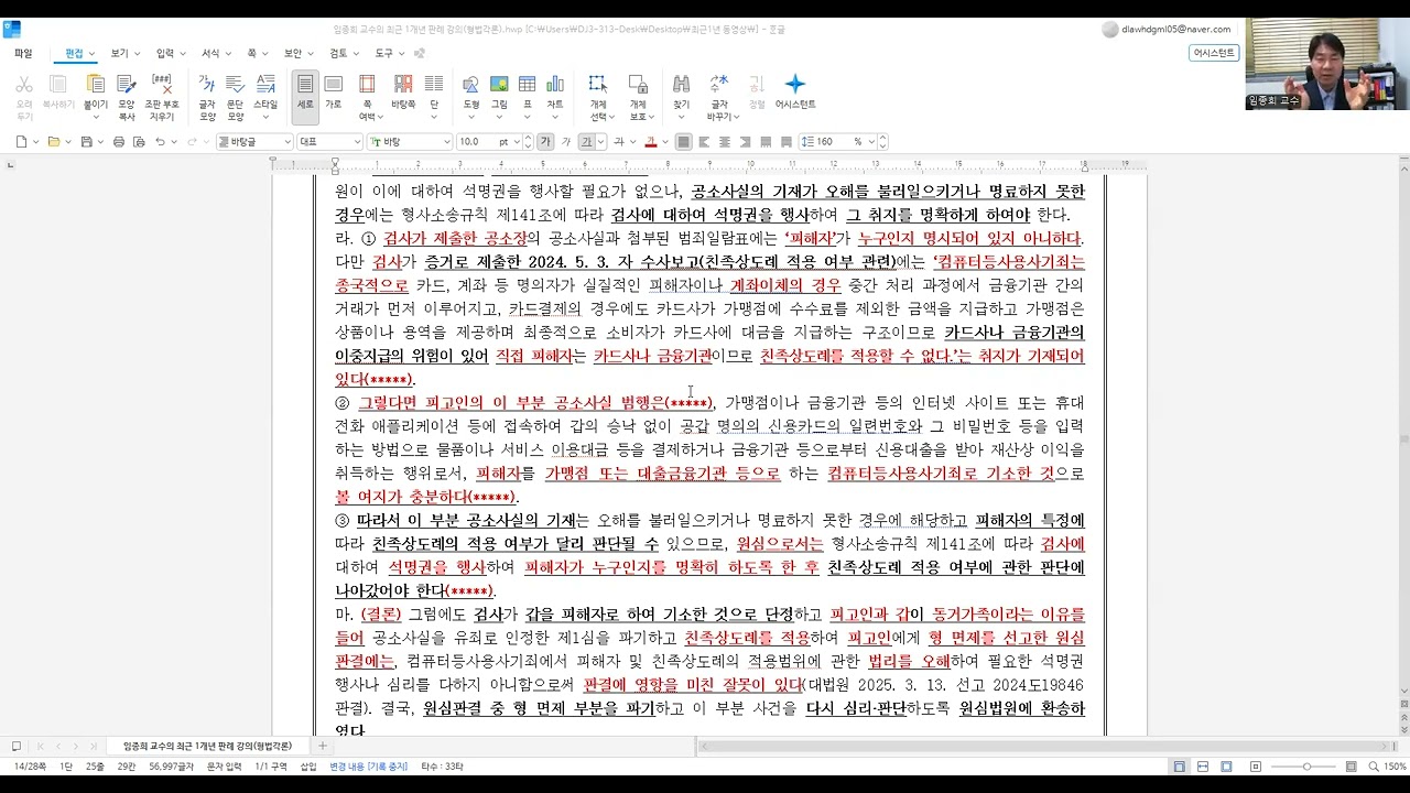 최근 1개년 형사법 최신 판례 특강 - 형법 각론 3