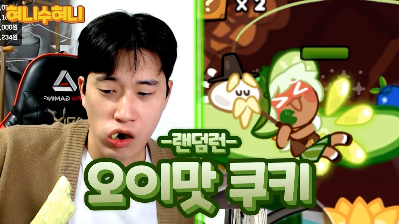 오이맛 쿠키
