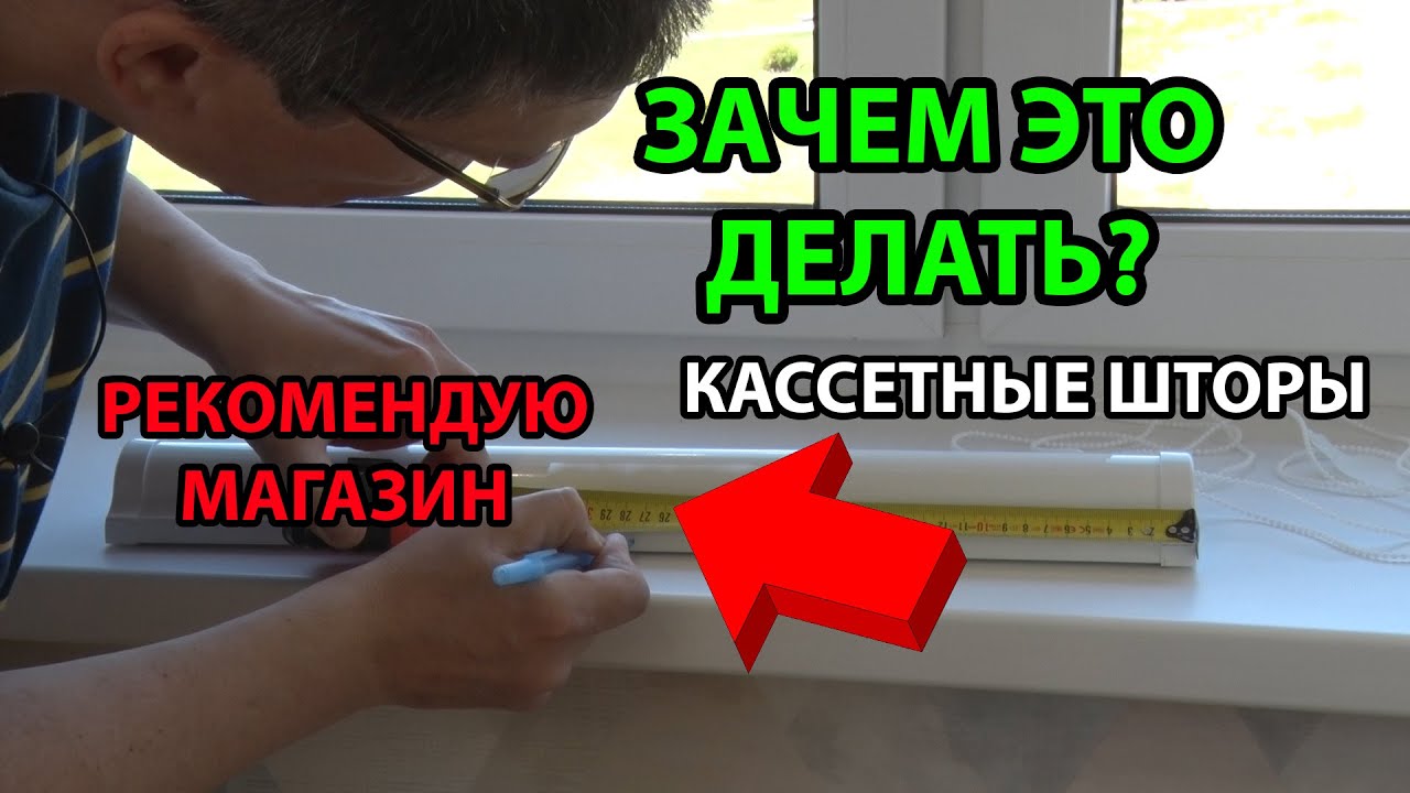 Самый удобный и быстрый монтаж рольштор Уни 2. Рекомендую магазин ЖАЛЮЗНИК