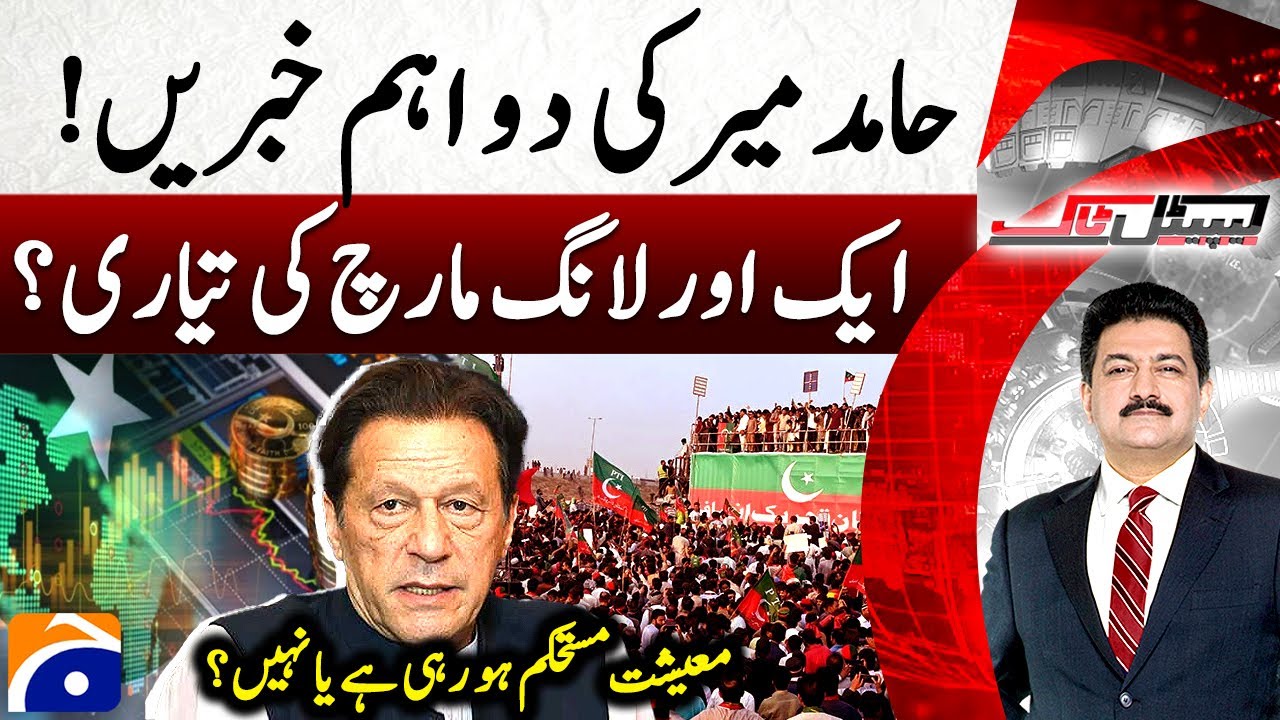 Imran Khan's Call - Preparing for another long march? - Pakistan Economy - Hamid Mir - Capital Talk