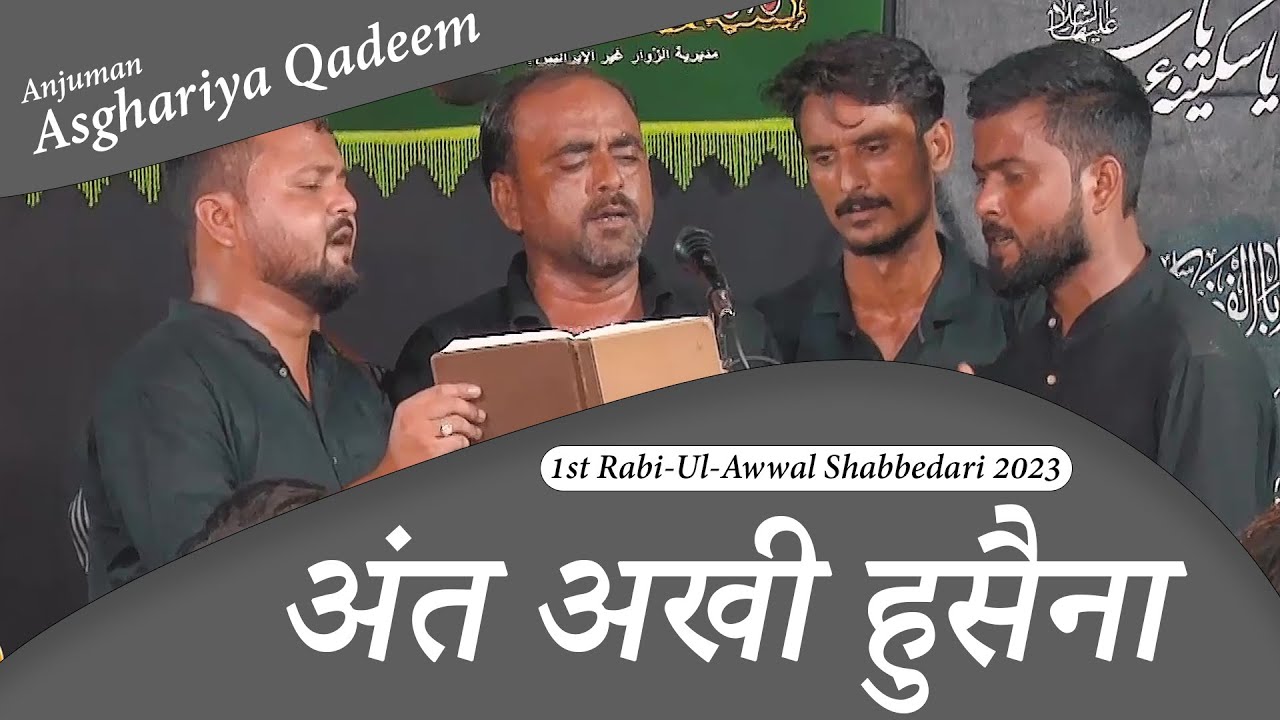Asghariya Qadeem Amhat Sultanpur !! Anta Akhee Husain (as) !! 2nd Rabi-Ul-Awwal Shabbedari 2023_1445