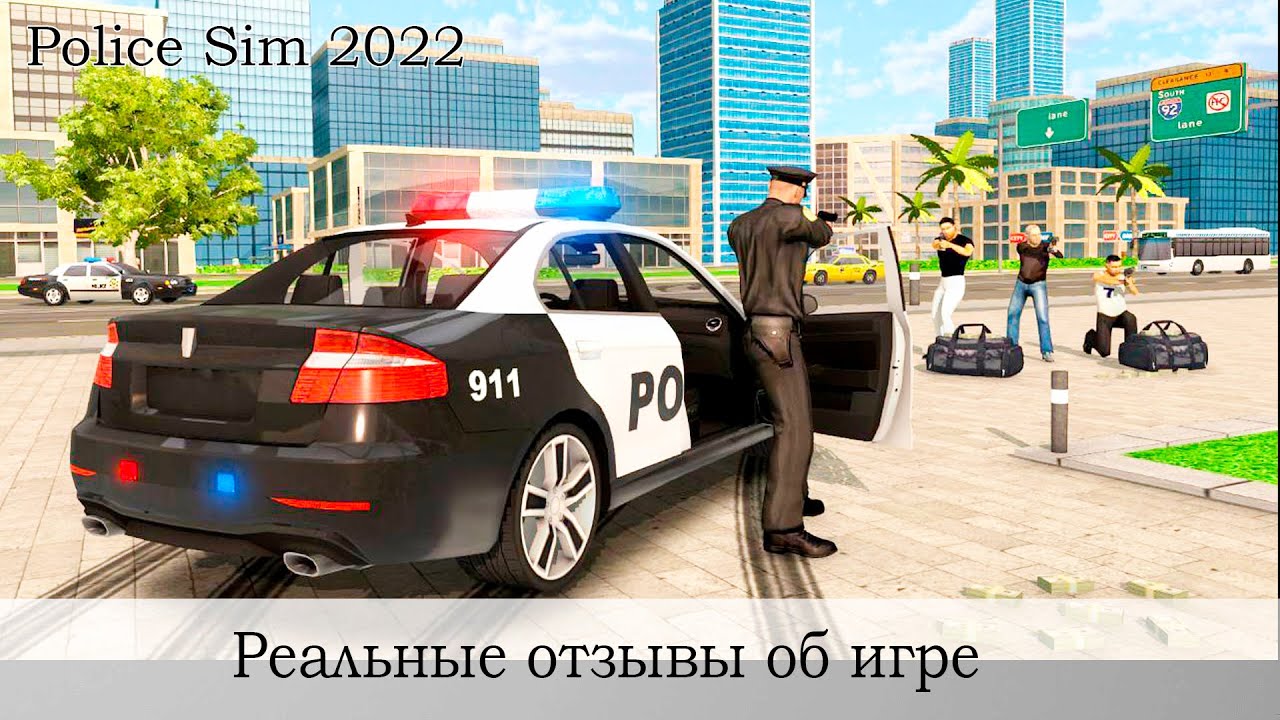 Police Sim 2022. Реальные отзывы об игре