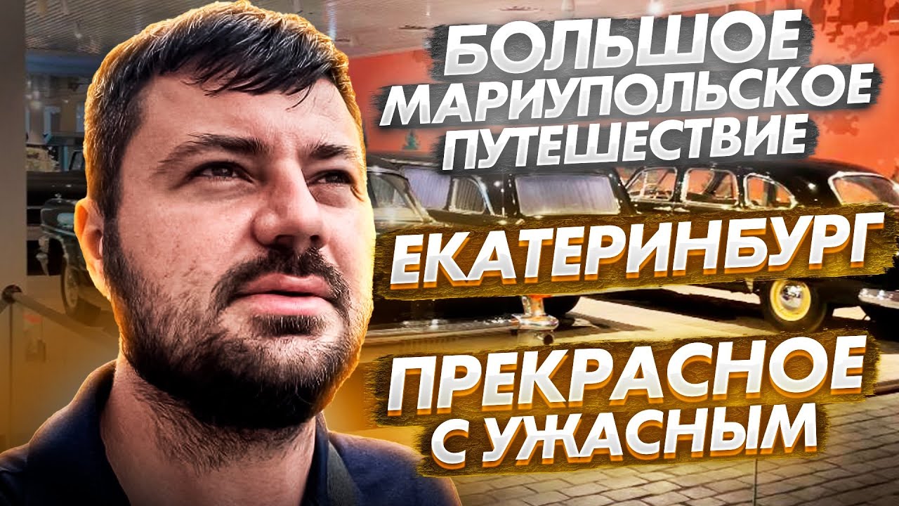 ЕКАТЕРИНБУРГ. ПРЕКРАСНЫЙ ГОРОД С ОДНИМ НЮАНСОМ.