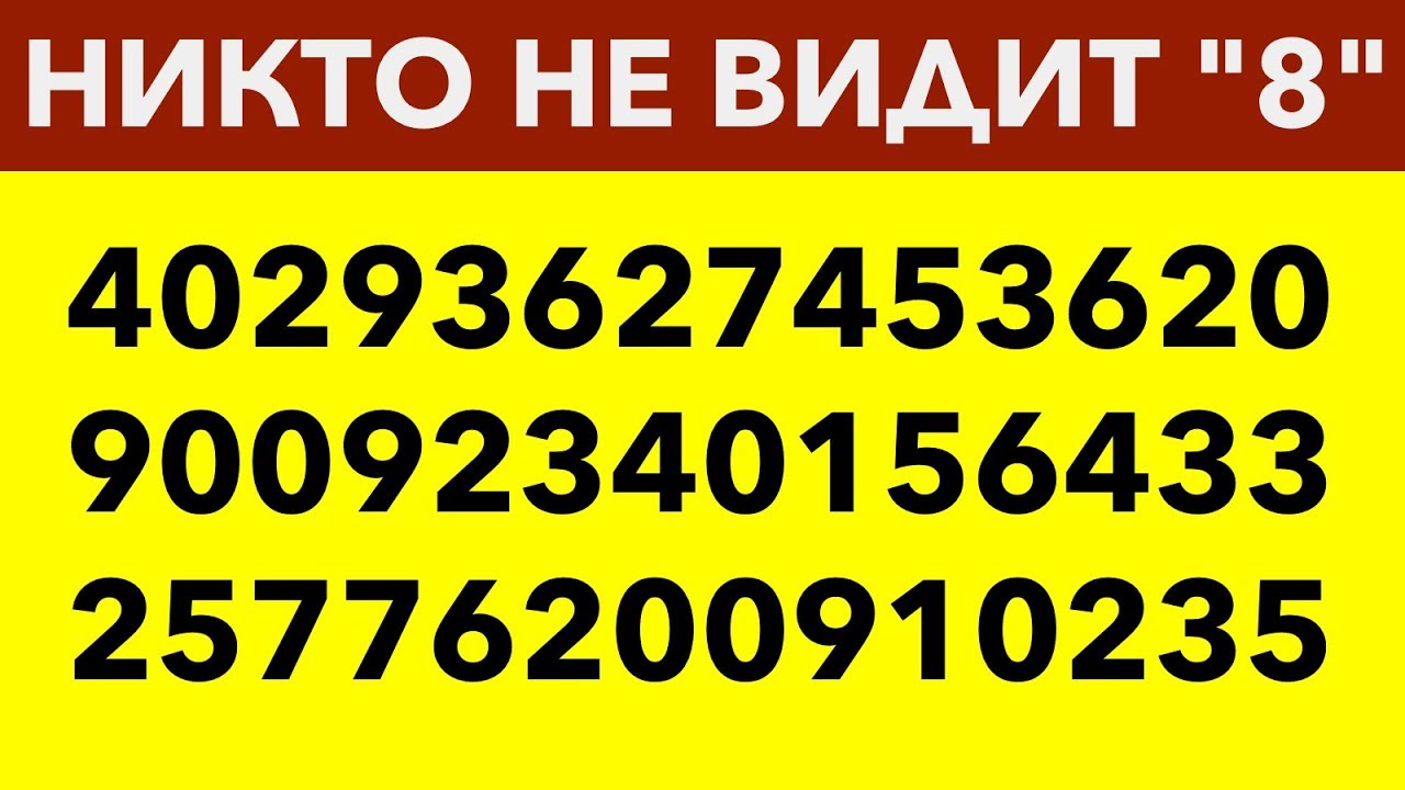 НАСКОЛЬКО РАЗВИТО ТВОЕ ВНИМАНИЕ? Видео тест на зрение и концентрацию