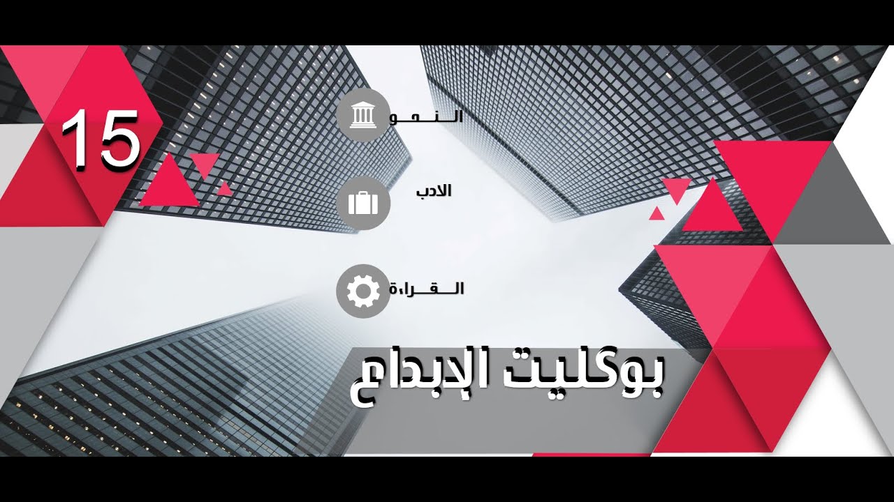 حل بوكليت الإبداع 2024 - الامتحان الخامس عشر و الأخير #ثانوية_عامة