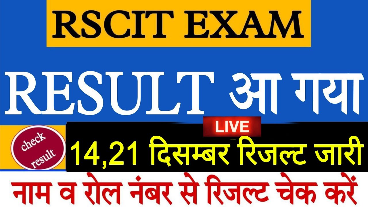 RSCIT Result 2025/RSCIT Exam Paper Result 14,21 December 2025/Rkcl Vmou Rscit result Kab Aayega 2025