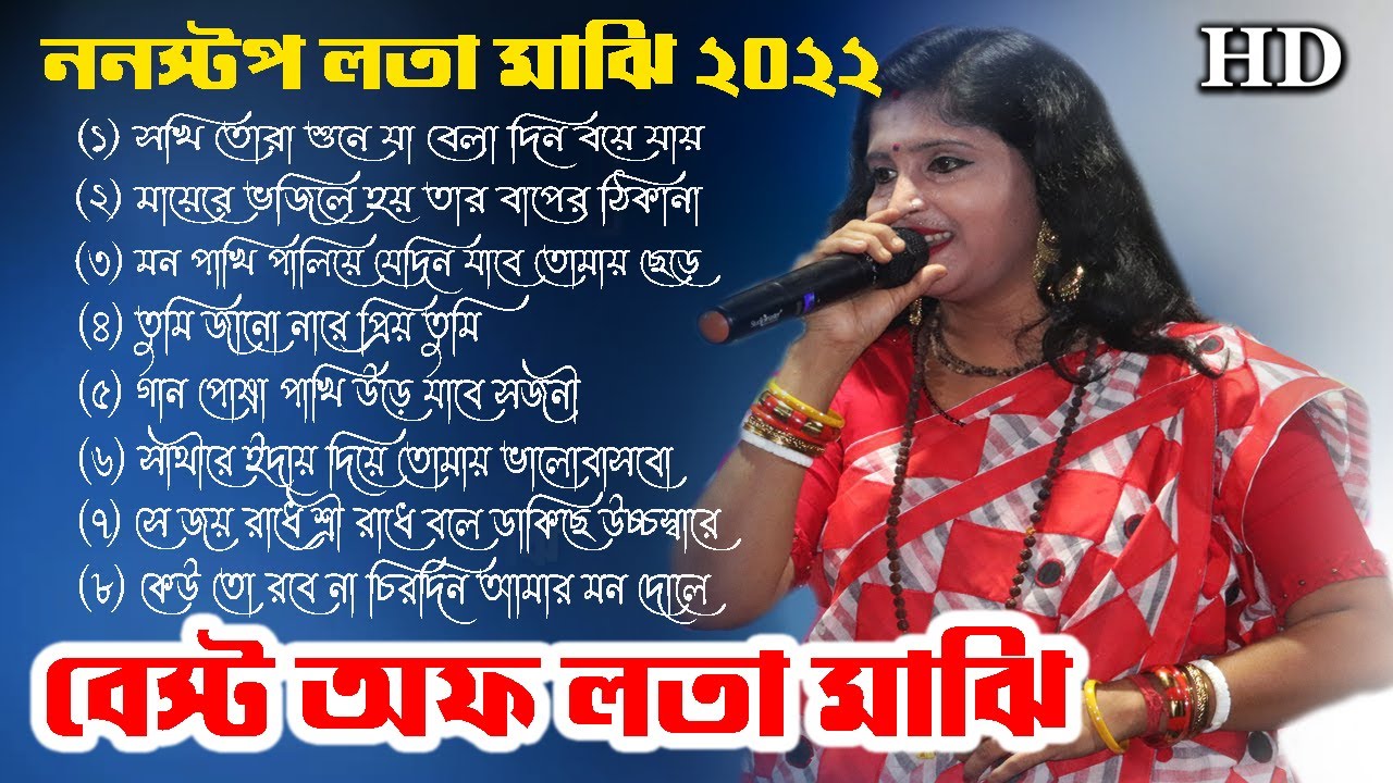 বেস্ট অফ লতা মাঝি | Best Of Lata Majhi | Non Stop Lota Majhi