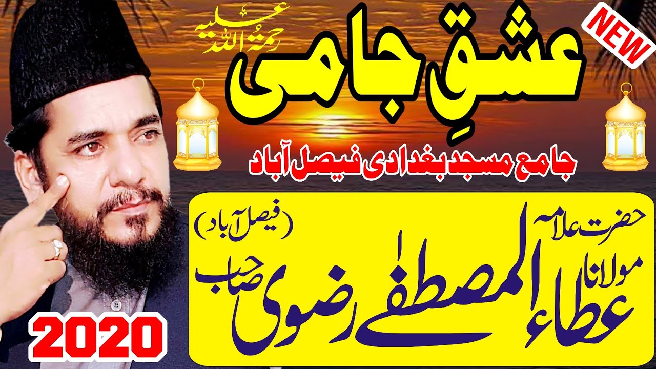 Ishq e Jami RA - Ata ul Mustafa Rizvi 2020 Latest New Bayan - عشق جامی - Abdul Rehman Jami Jami RA