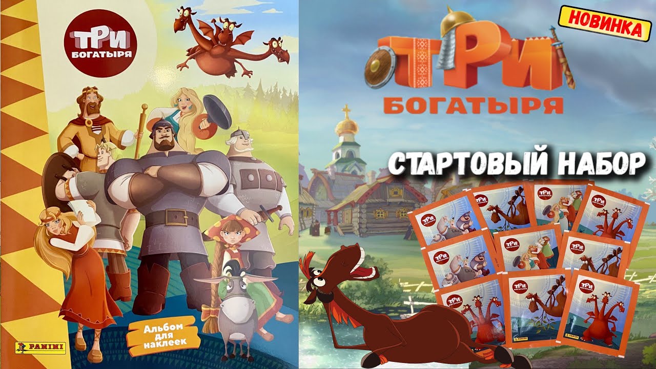 PANINI Альбом для наклеек 
