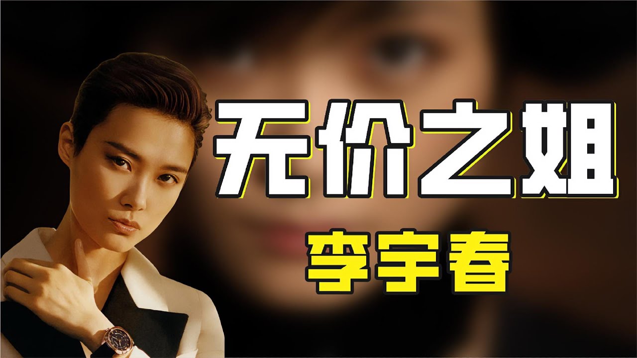 为挺肖战直怼龙丹妮，助倪妮事业回春，&ldquo;时尚宠儿&rdquo;李宇春有多牛