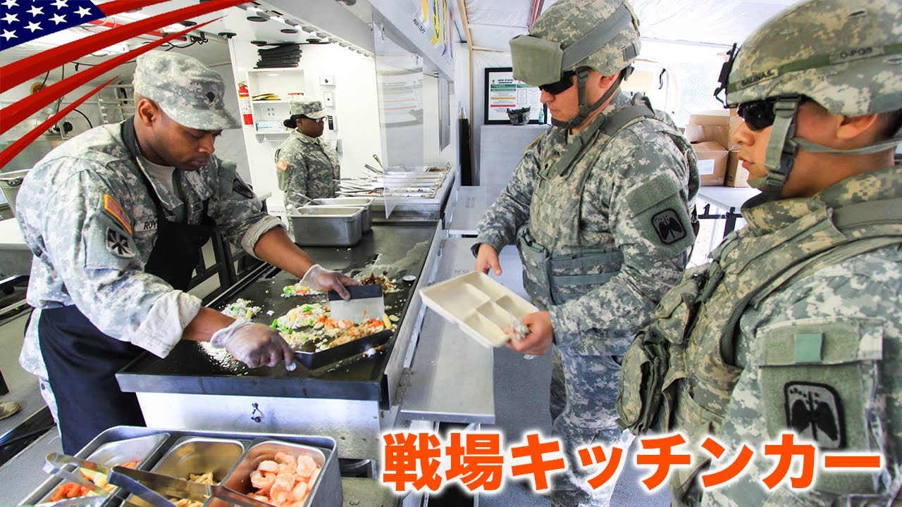 米軍の移動式キッチン【温かい料理を兵士へ】戦場のシェフたち