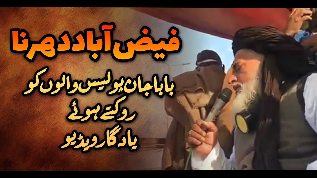 Allama Khadim Hussain Rizvi Faizabad Dharna || Ishq E Khadim Hussain ||
