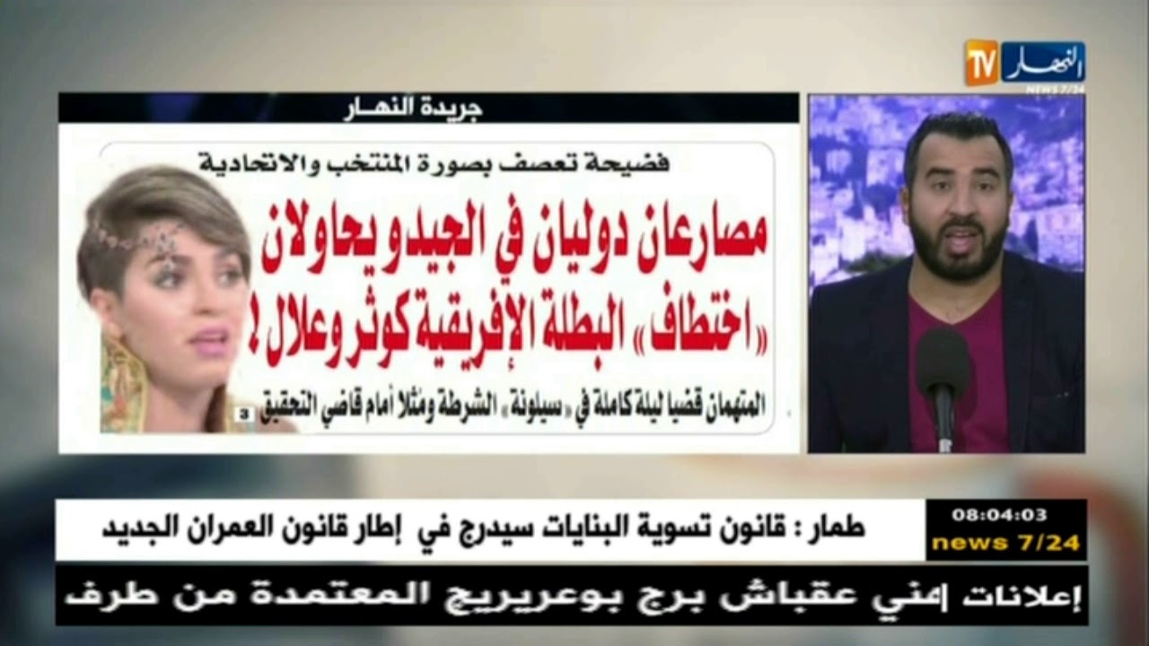جولة في معرض الصحف : جزائريون يسكنون في 