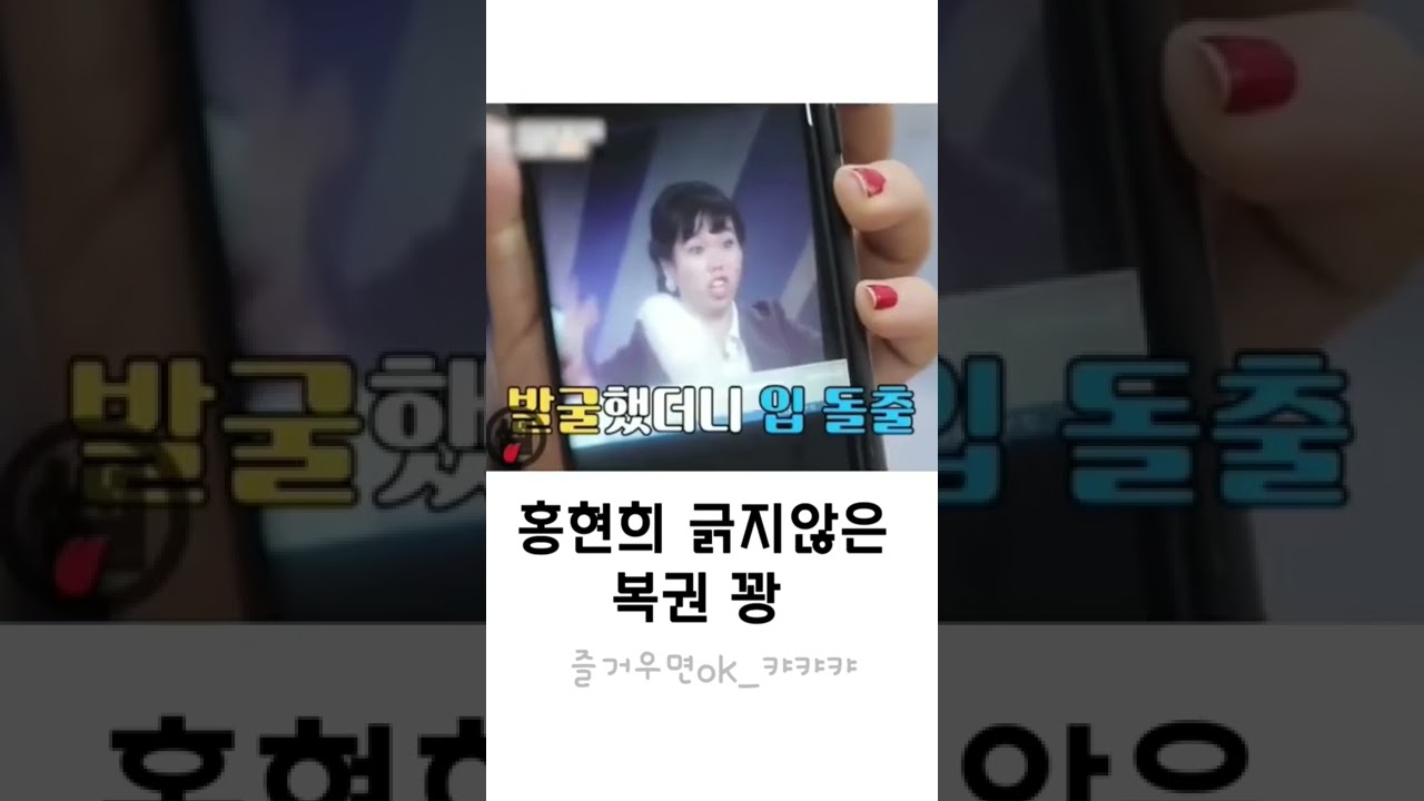 홍현희 살빼면 예쁜 얼굴이라는 성형외과 의사선생님 ㅋㅋㅋㅋㅋㅋㅋㅋㅋ 입꾹 ㅋㅋㅋㅋㅋㅋㅋ 