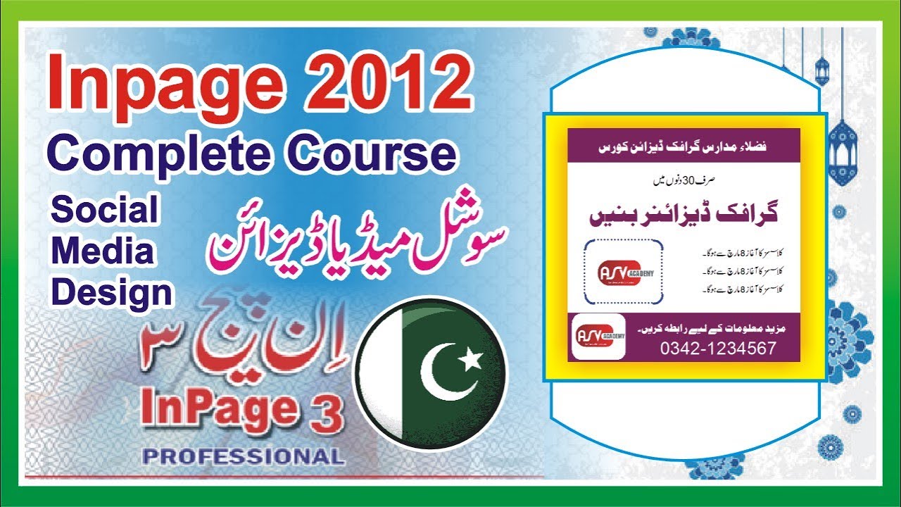 Inpage 2012 Complete Course - Class 6 - Arabic Composing & Social Media Design