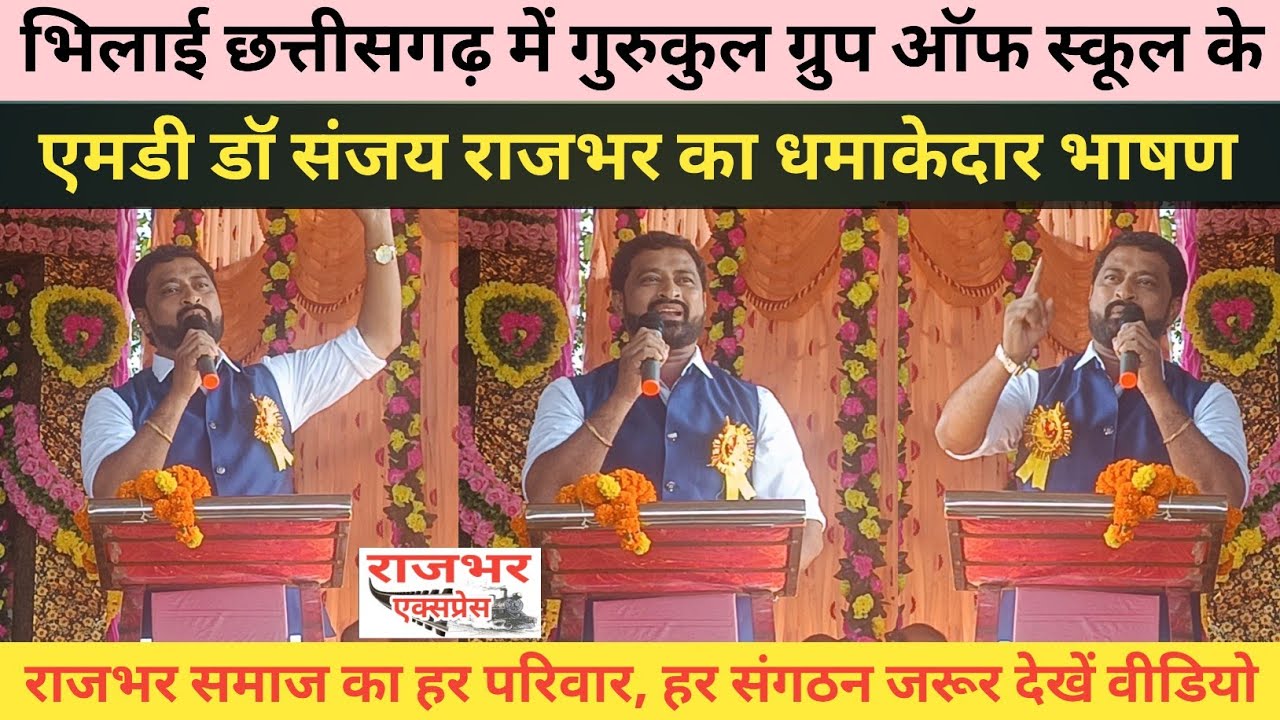 राजभर समाज का हर परिवार, हर संगठन को यह वीडियो देखना चाहिए|डॉ संजय राजभर का दिल छू लेने वाला वीडियो।