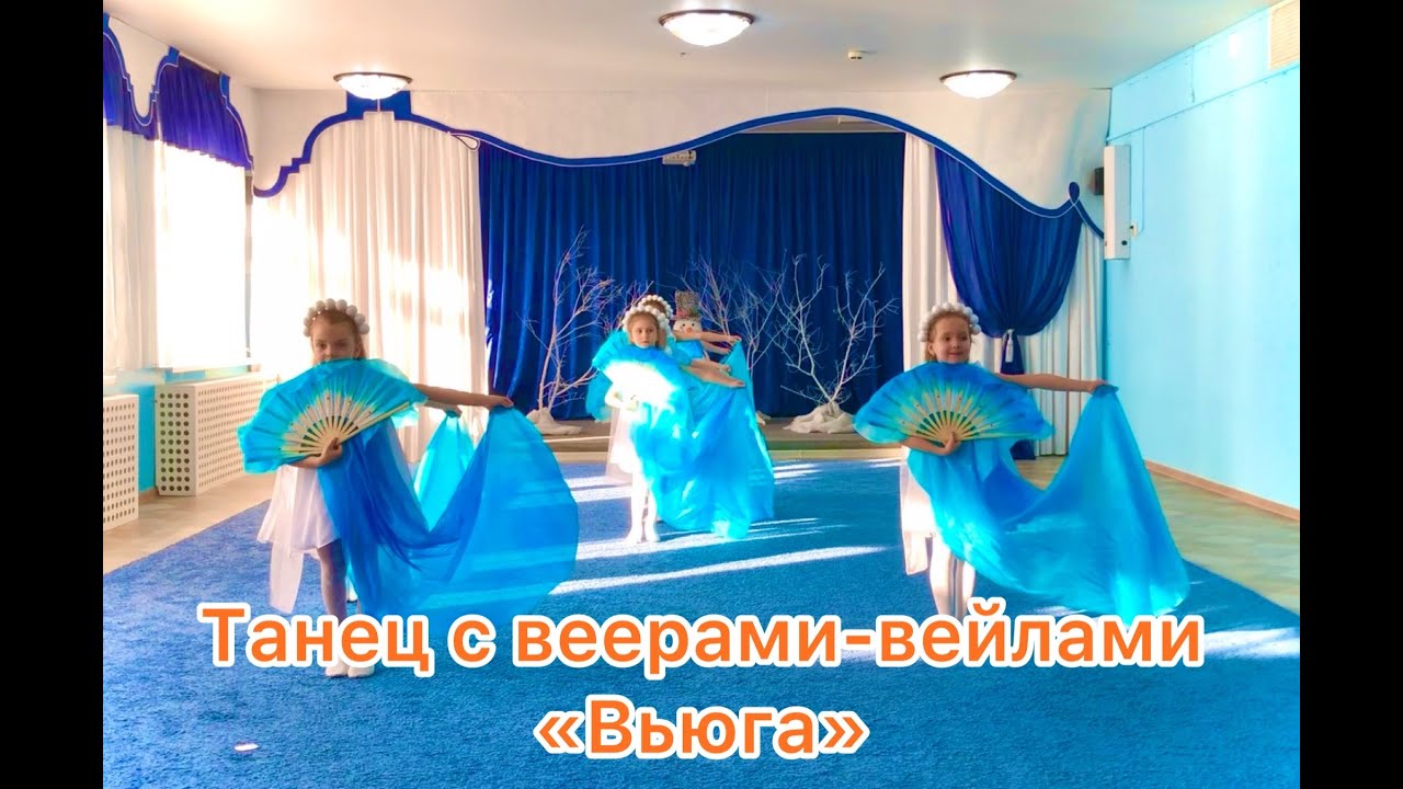 Детский танец с веерами-вейлами 