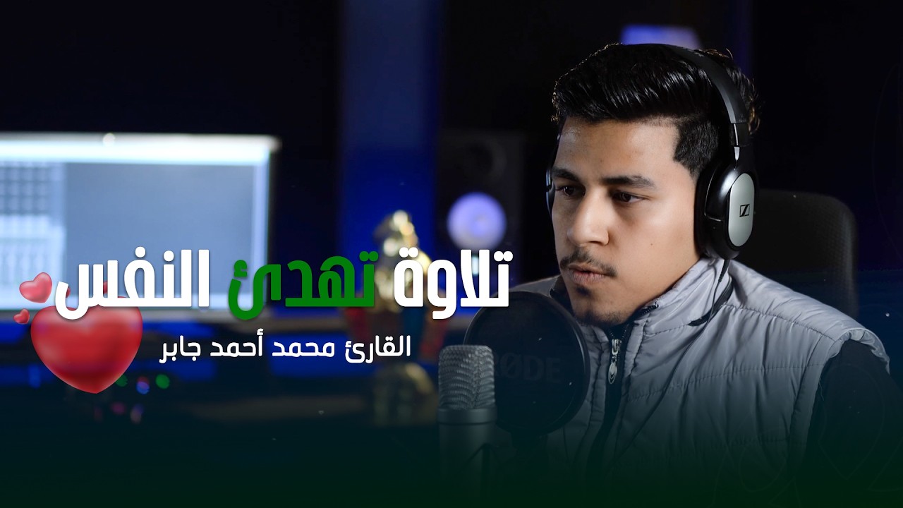 تلاوة تهدئ النفس وتغذي الروح 🌿💛 || سوره يس || القارئ محمد احمد جابر