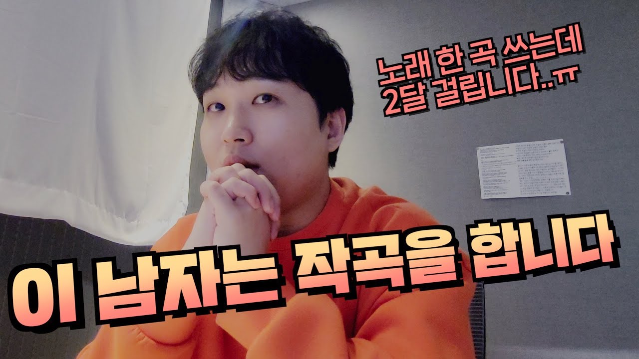 이 남자는 작곡을 합니다ㅣ작업실 일기 EP02