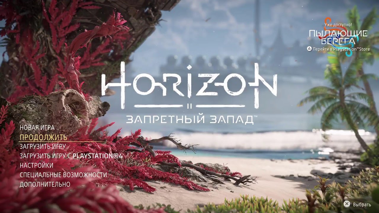 HORIZON FORBIDDEN WEST- PS5 - 016