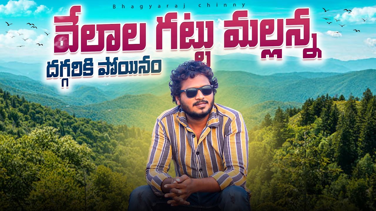 Velala Gattu Mallanna Daggariki poyinam | Bhagyaraj chinny | #yelala