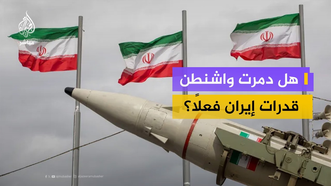كيف سترد إيران إذا استُهدفت منشآتها الحيوية؟.. خبير الشؤون الإيرانية يجيب